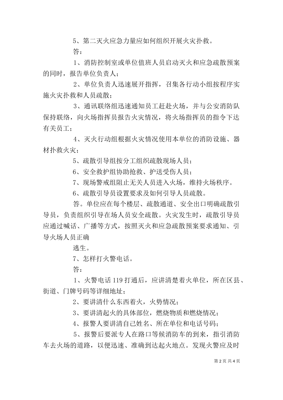 单位员工会讲话稿（一）_第2页