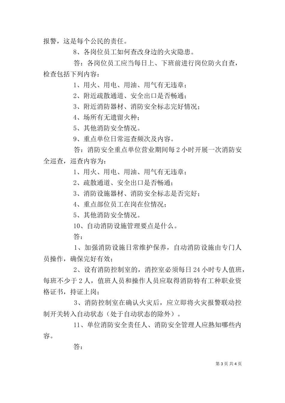 单位员工会讲话稿（一）_第3页