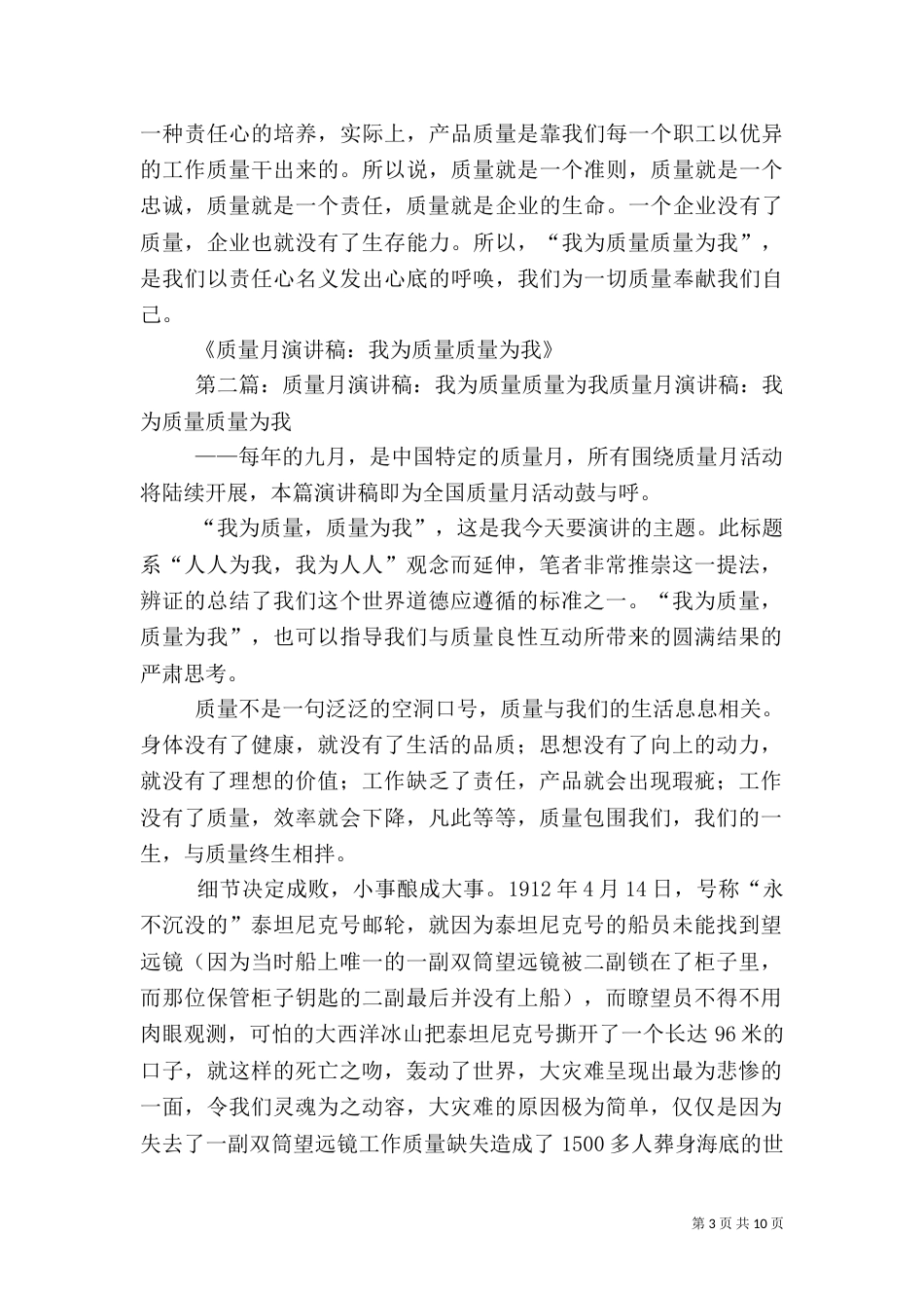 质量月演讲稿：我为质量 质量为我（一）_第3页