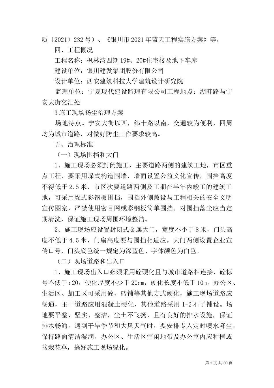 建筑施工现场扬尘治理实施方案[共五篇]_第2页