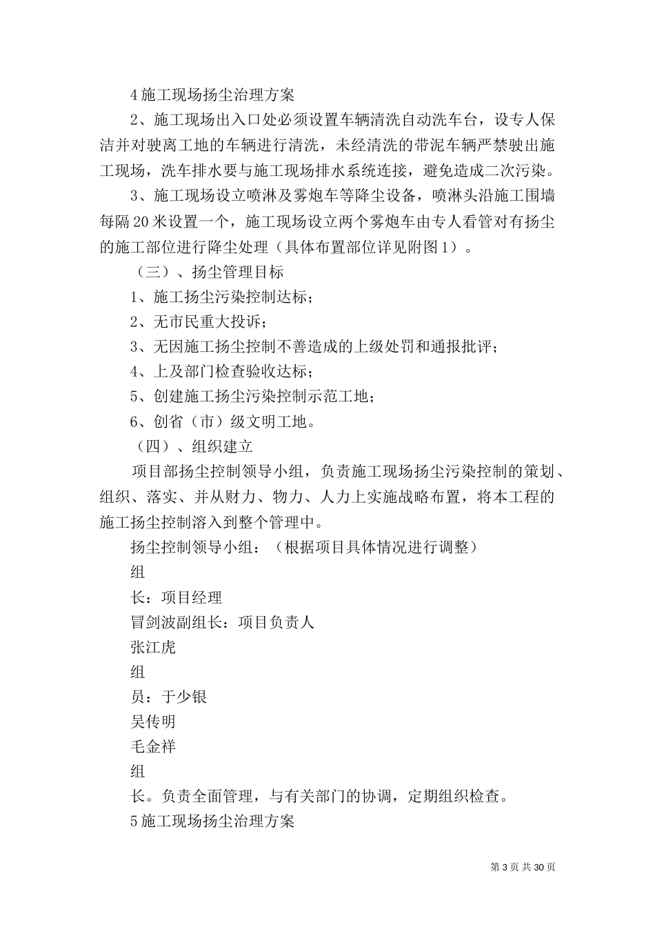 建筑施工现场扬尘治理实施方案[共五篇]_第3页