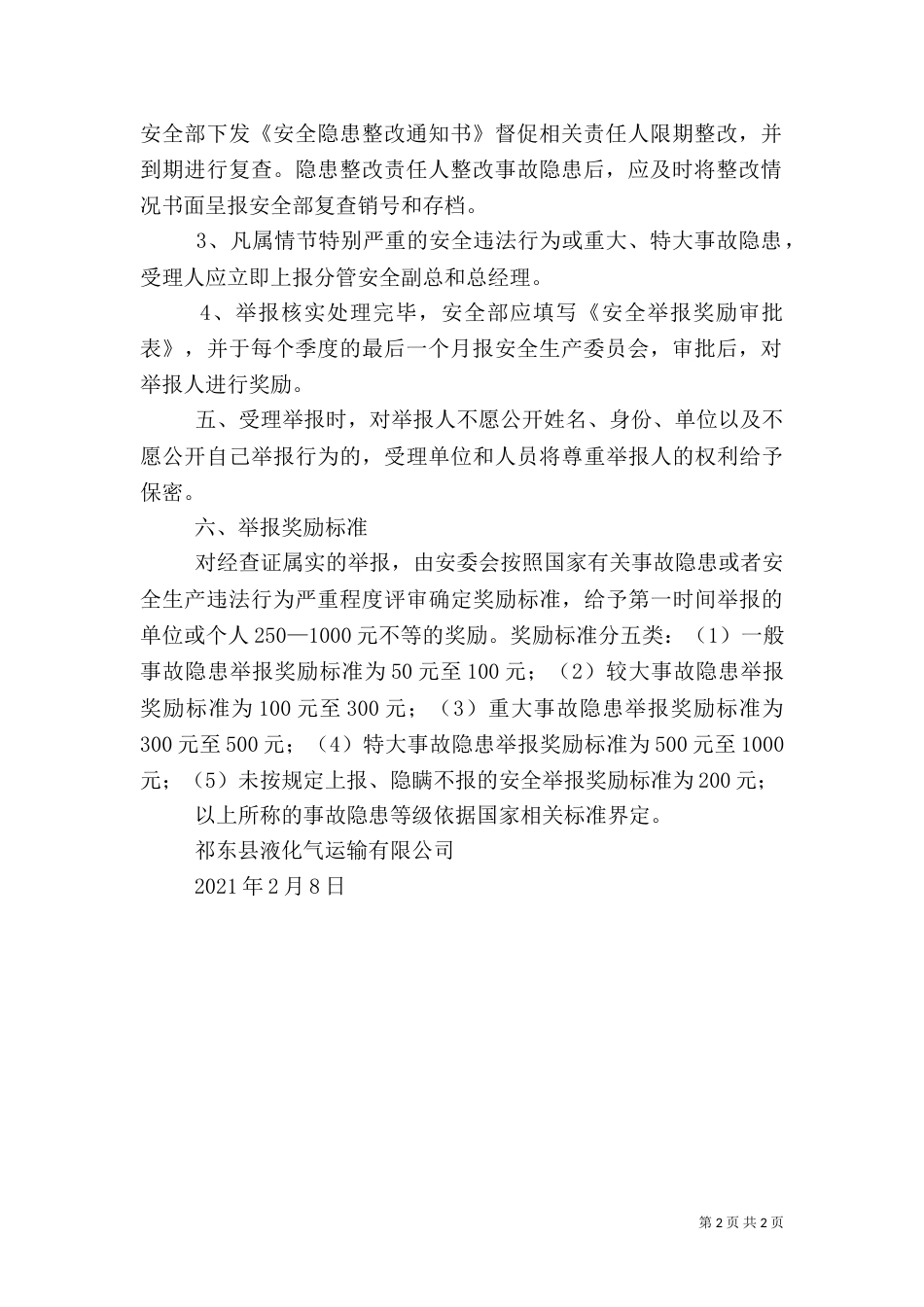 安全隐患报告奖励制度（一）_第2页