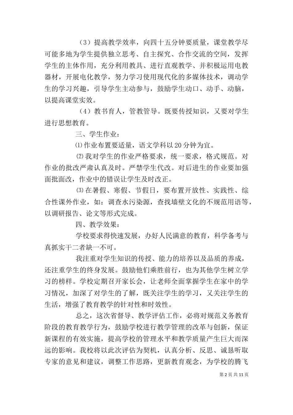 评估个人工作总结_第2页