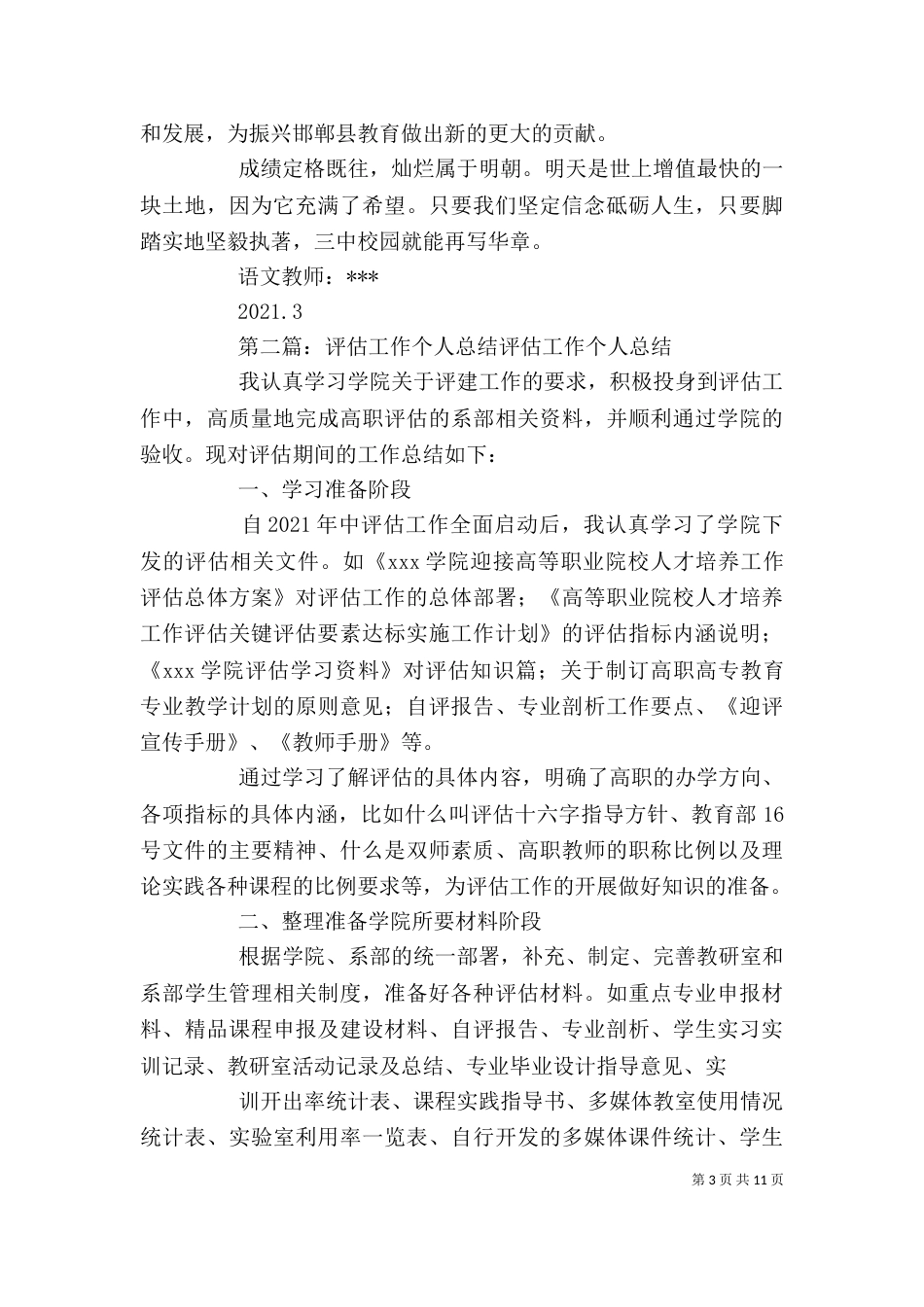 评估个人工作总结_第3页