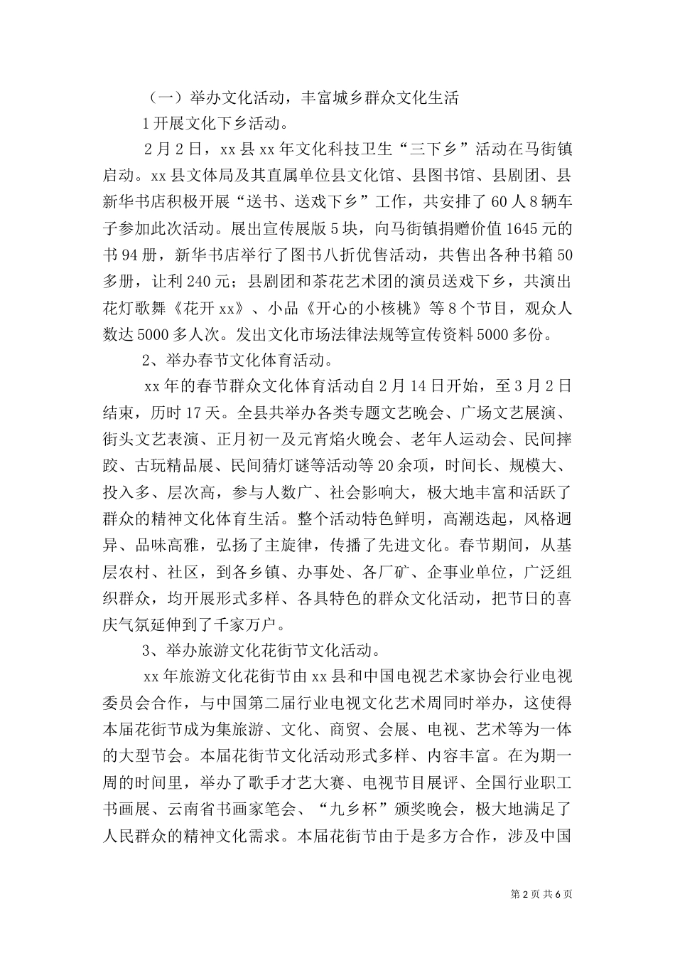 文化体育局上半年工作总结_第2页