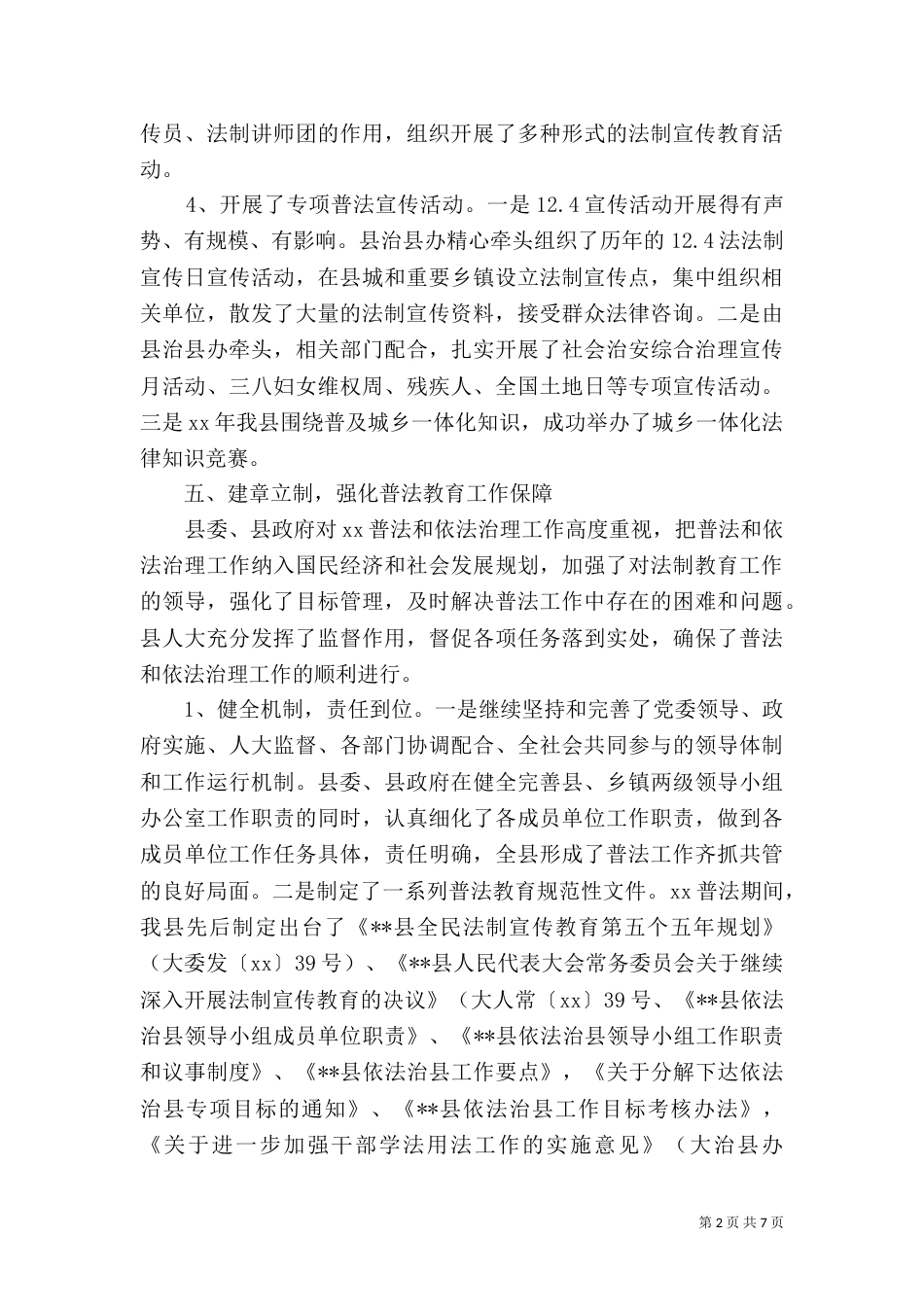 普法工作自查报告（六）_第2页