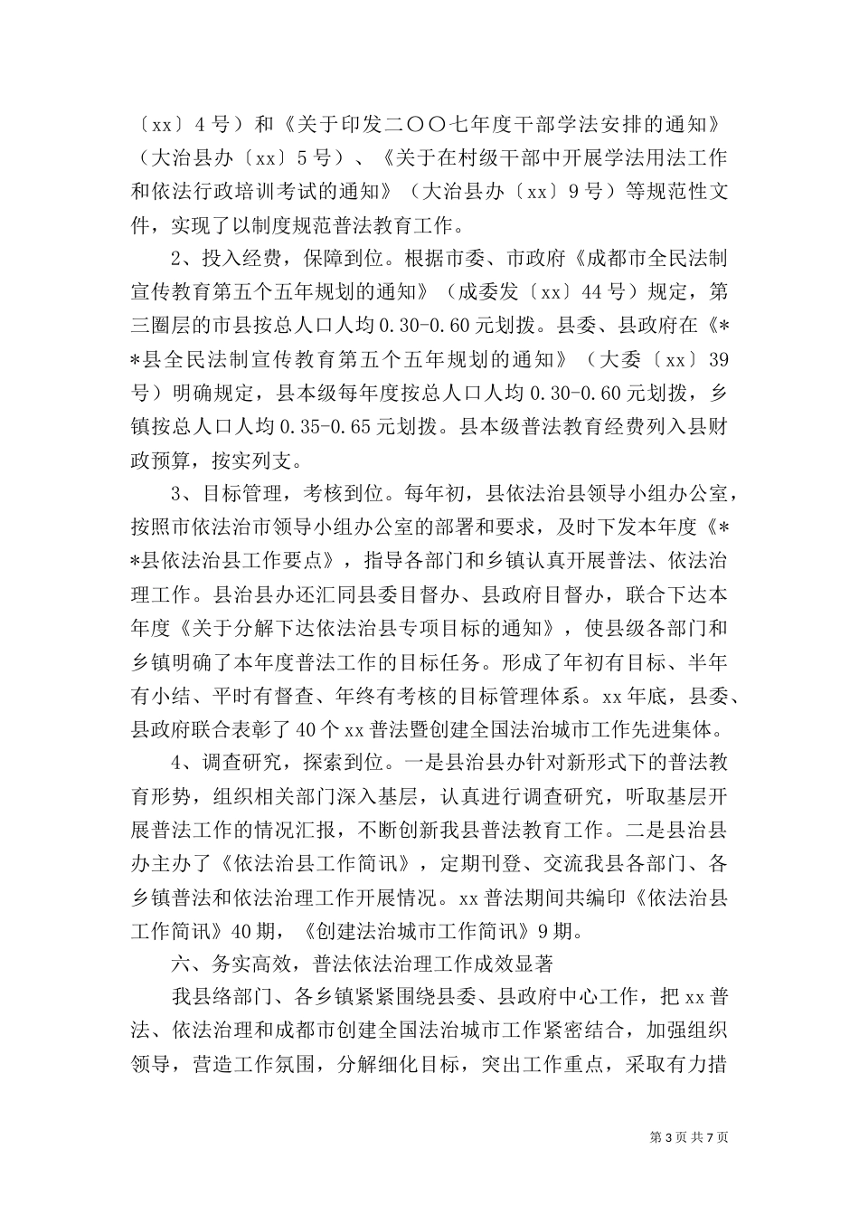 普法工作自查报告（六）_第3页