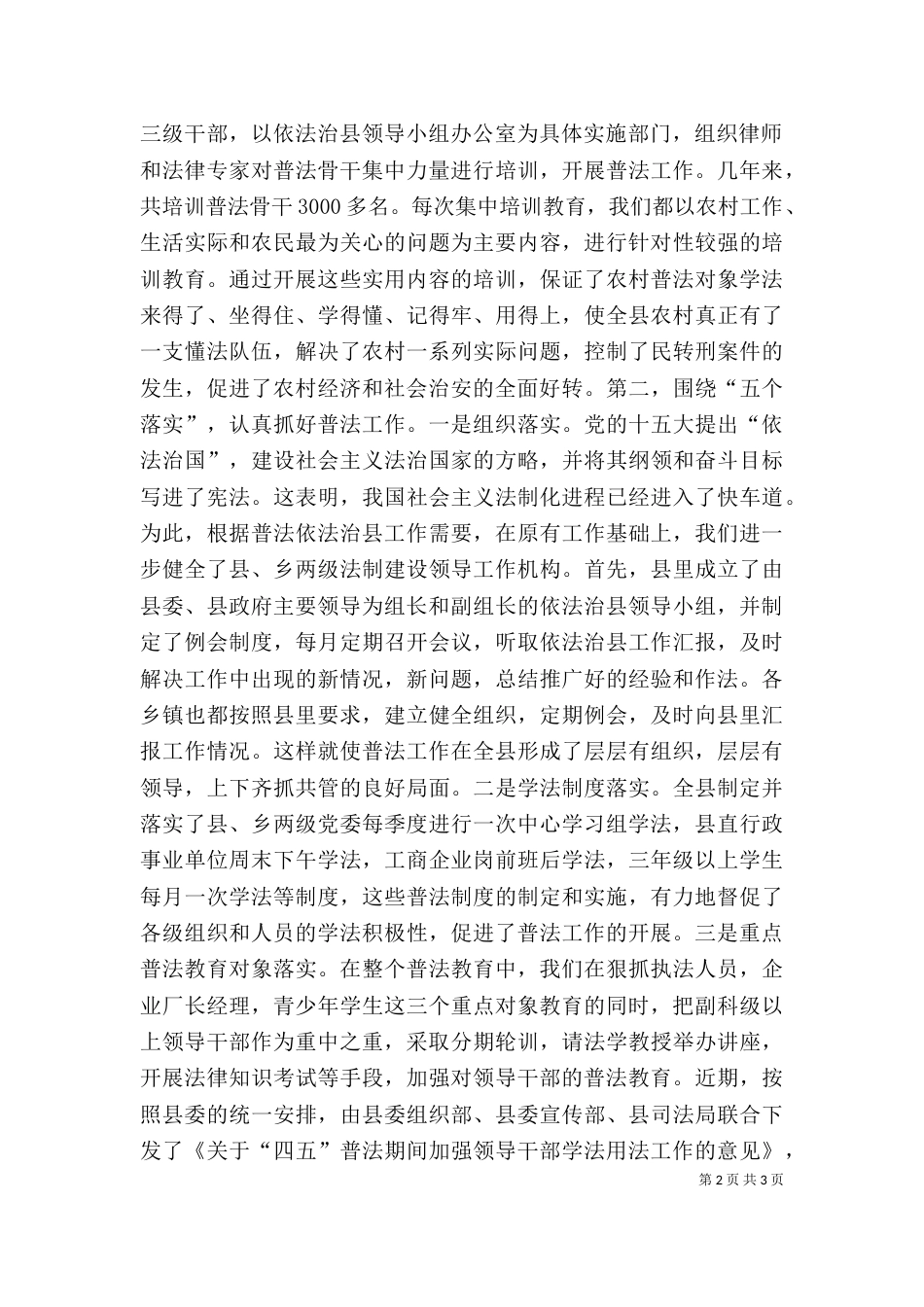 在贯彻《行政程序规定》推进依法行政工作上的讲话doc（一）_第2页