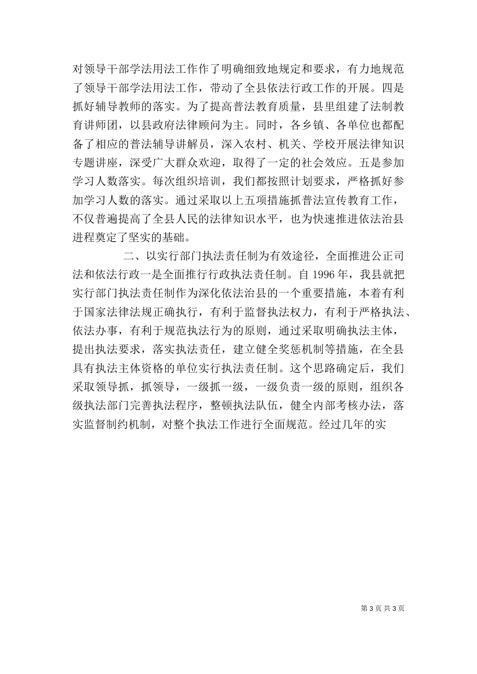 在贯彻《行政程序规定》推进依法行政工作上的讲话doc（一）_第3页