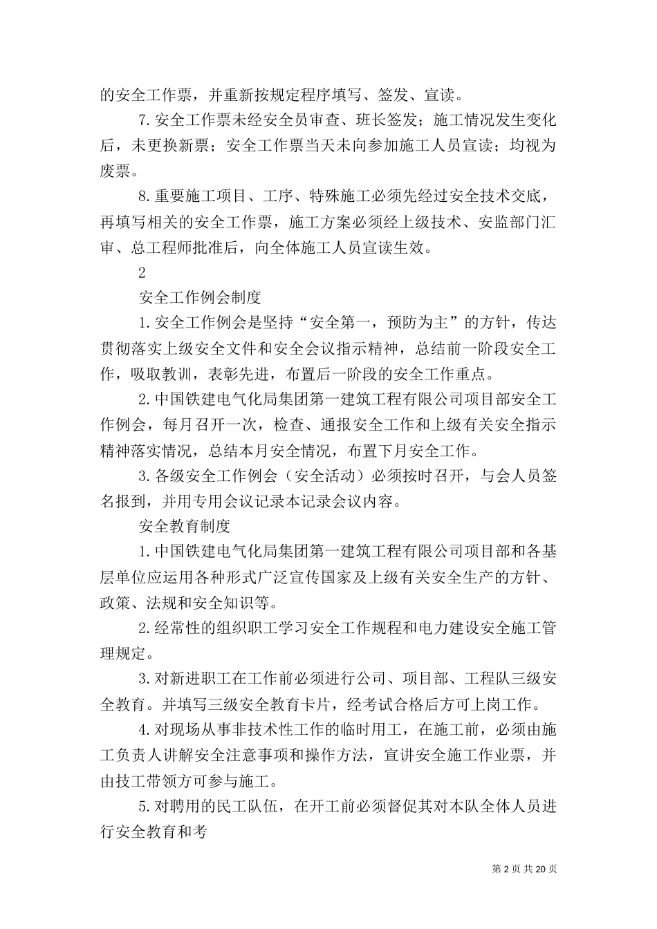电力建设安全管理制度（二）_第2页