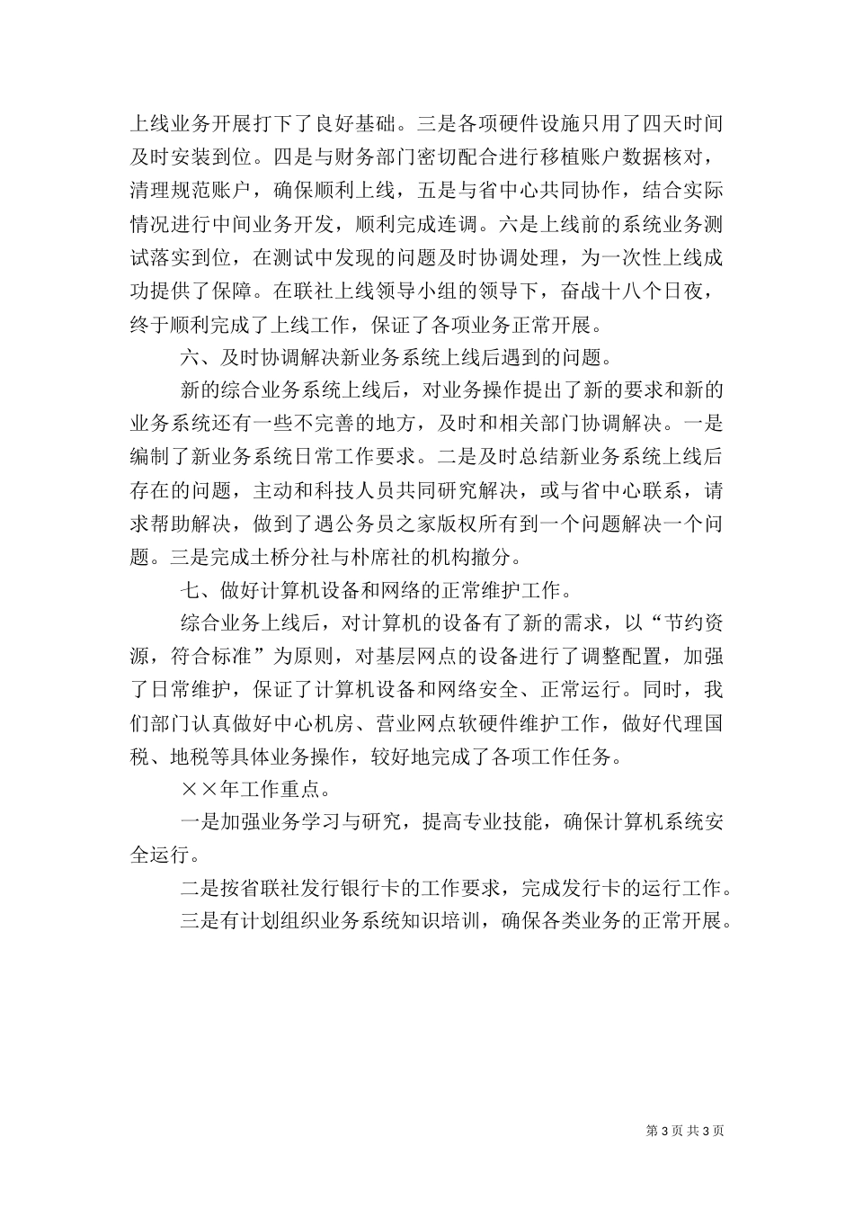 年度信息科技工作总结（七）_第3页