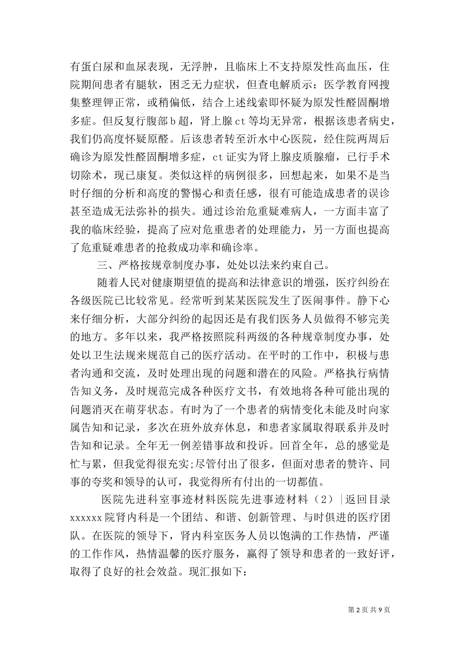医院先进事迹材料3篇_第2页