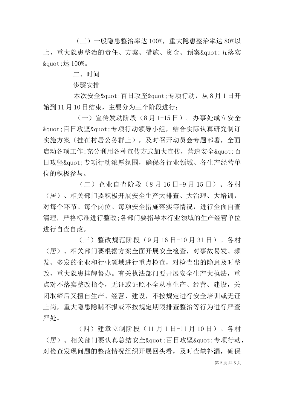 街道安全生产行动讲话稿_第2页