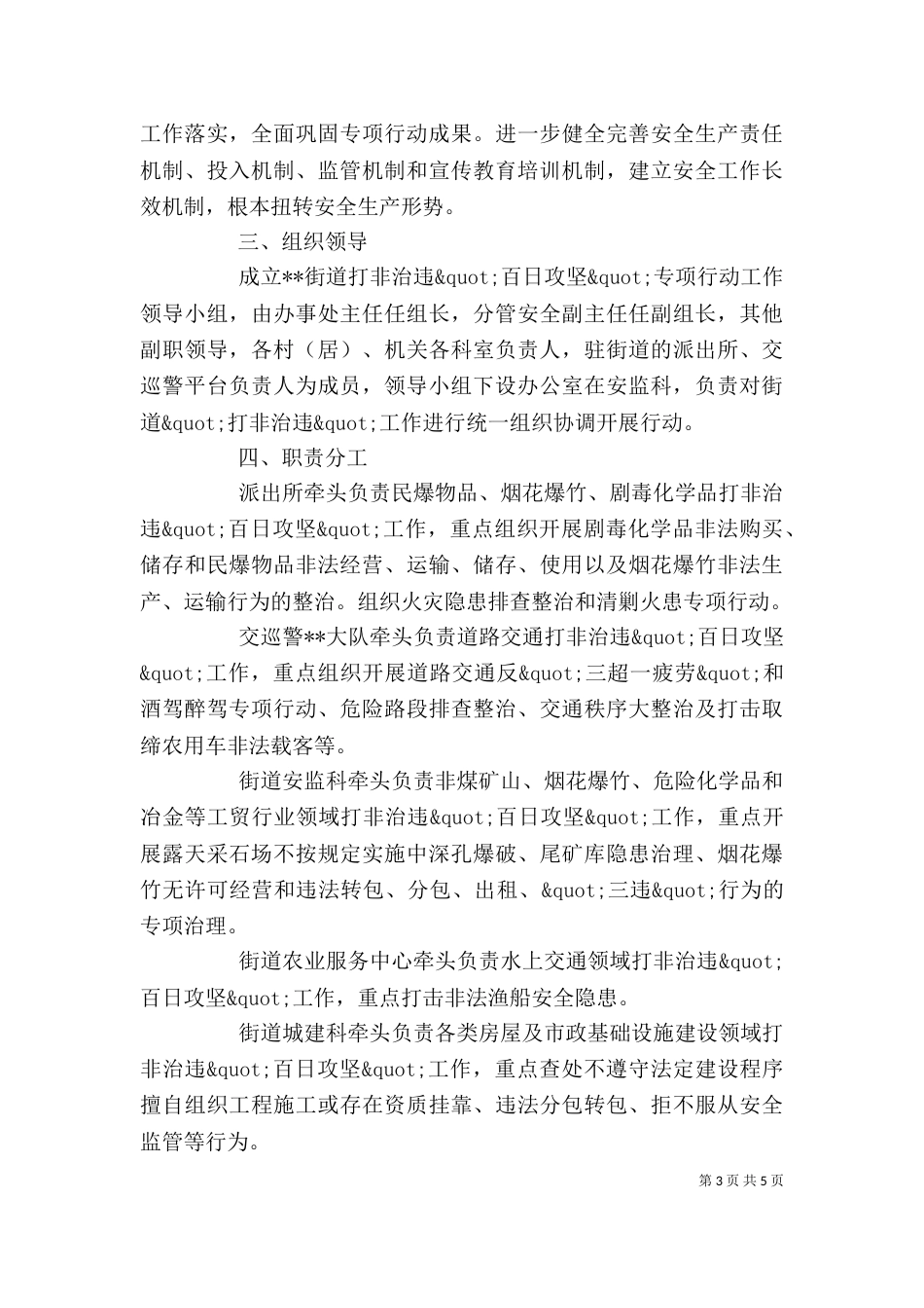 街道安全生产行动讲话稿_第3页