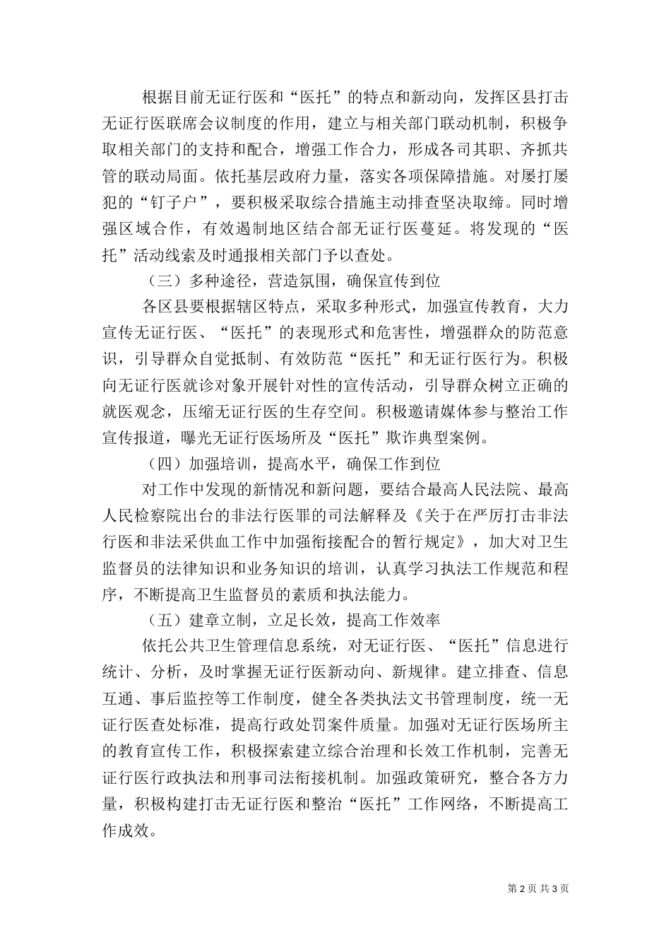 卫生局整治专项行动工作方案_第2页