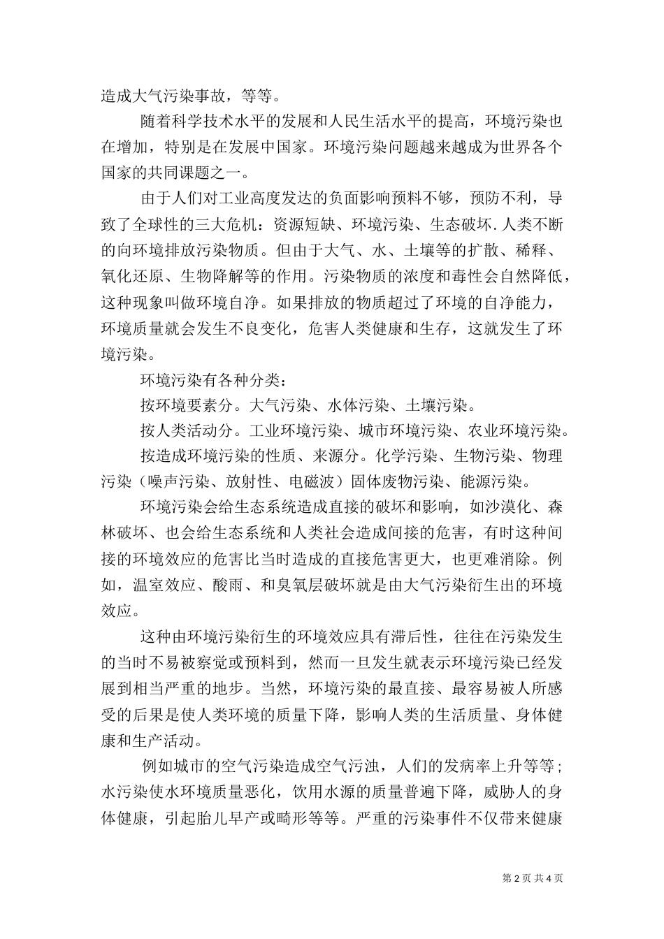 环保调查报告范文（三）_第2页
