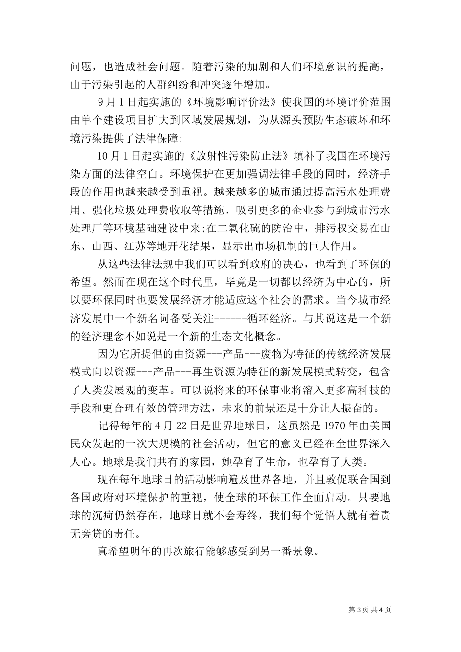 环保调查报告范文（三）_第3页