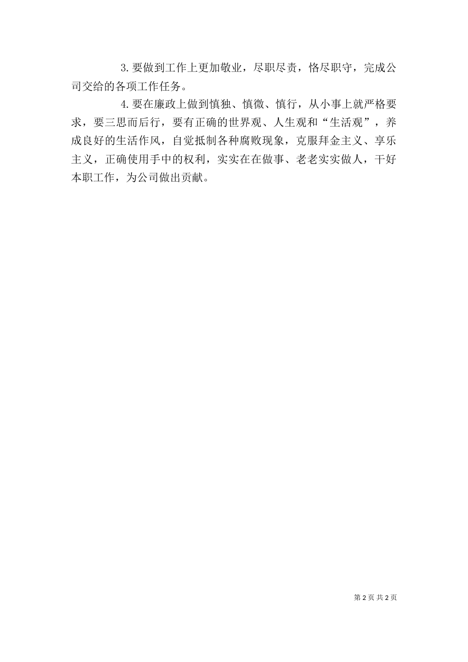 廉洁教育心得体会（六）_第2页