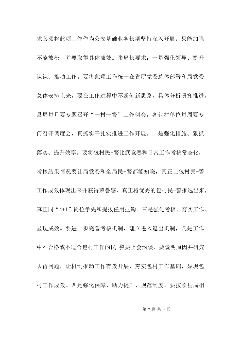 一村一警工作汇报_第2页