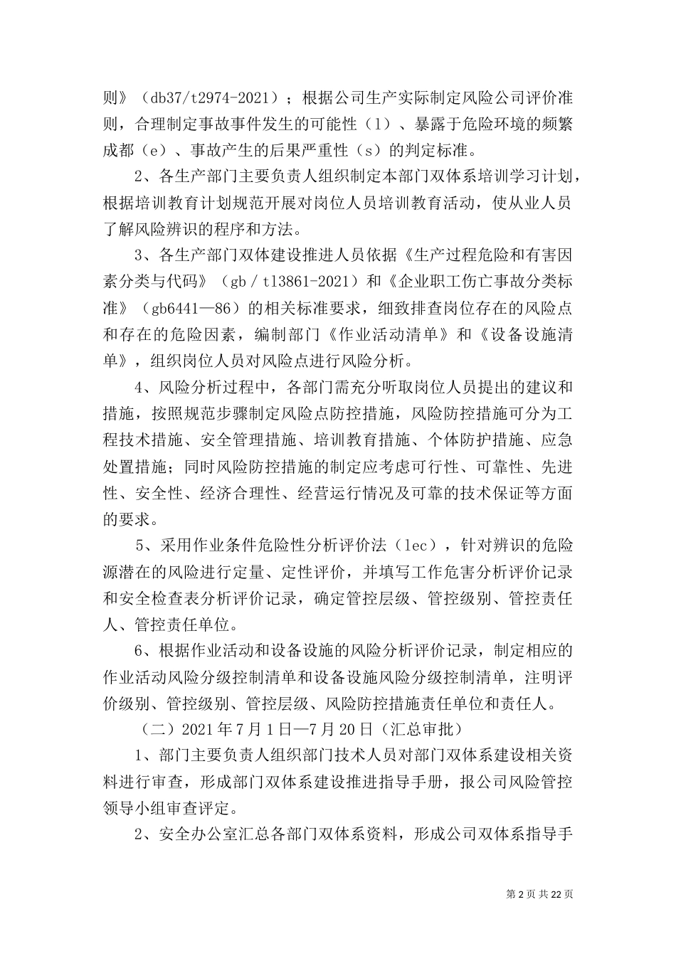 双体系建设推进实施方案_第2页