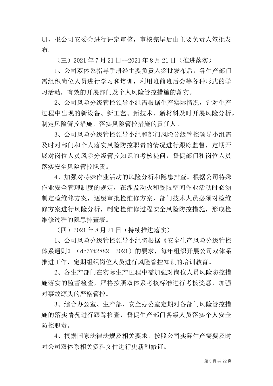 双体系建设推进实施方案_第3页