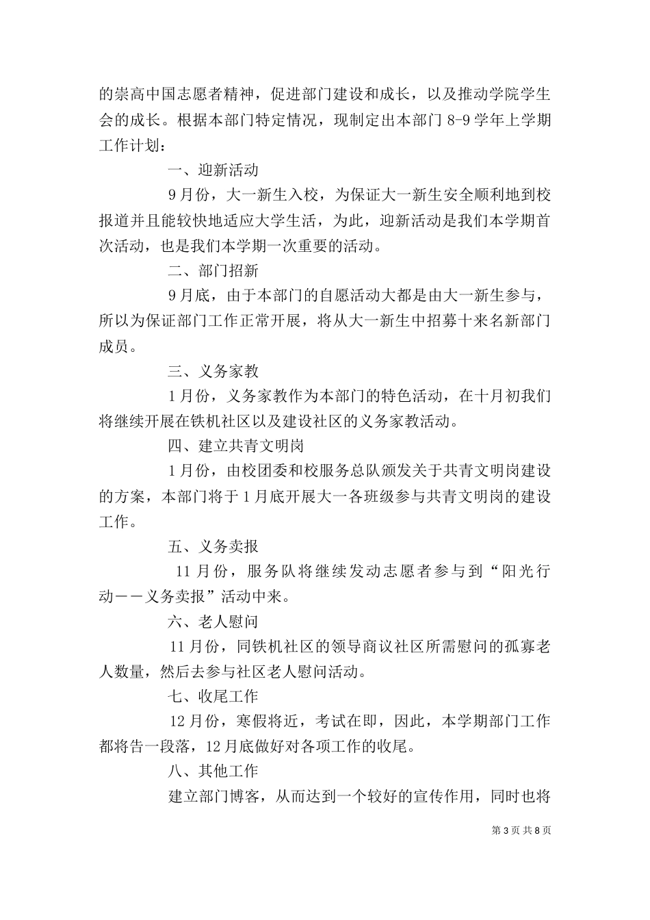 志愿服务协会工作计划_第3页