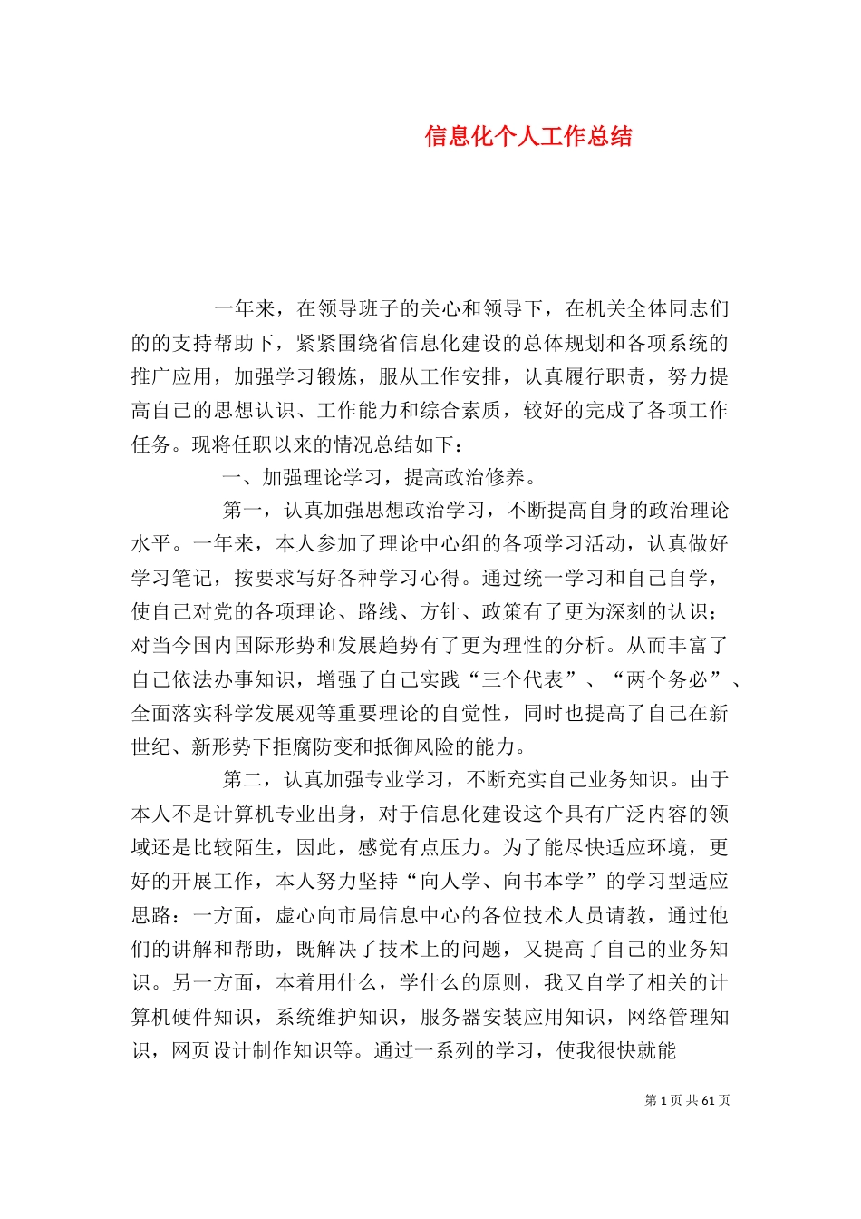 信息化个人工作总结（四）_第1页