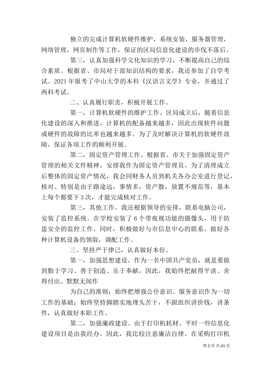 信息化个人工作总结（四）_第2页