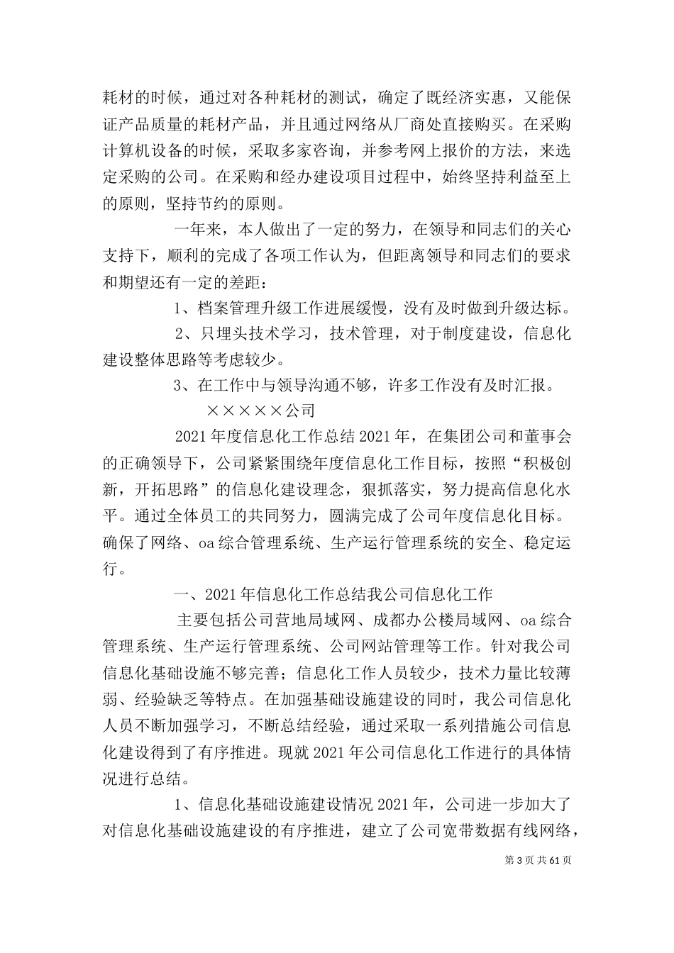 信息化个人工作总结（四）_第3页
