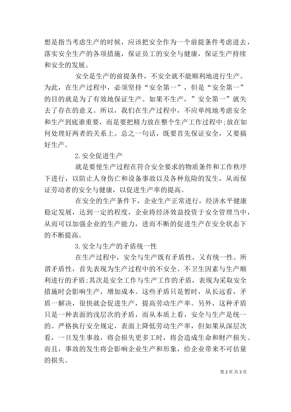 企业领导发言稿（六）_第2页