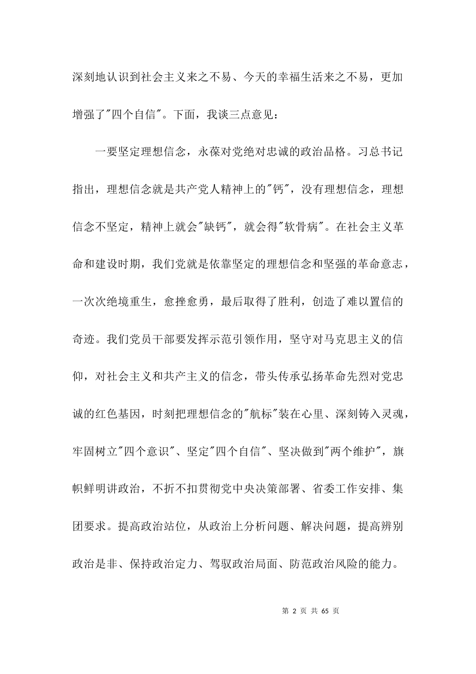 关于学习社会主义革命与建设时期历史专题研讨材料心得体会【十八篇】_第2页