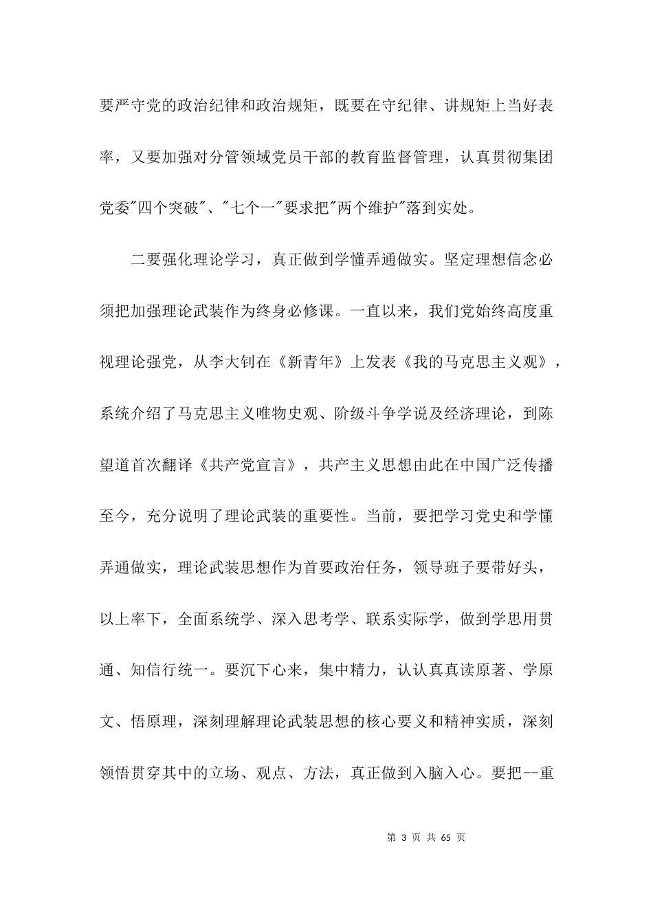 关于学习社会主义革命与建设时期历史专题研讨材料心得体会【十八篇】_第3页