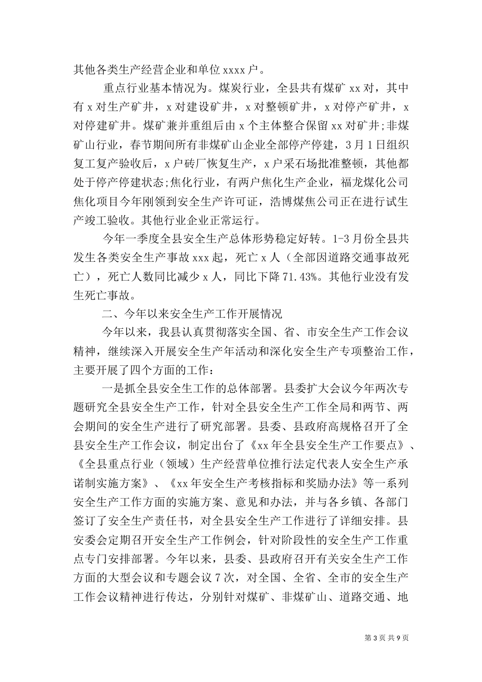 安全检查工作措施_第3页