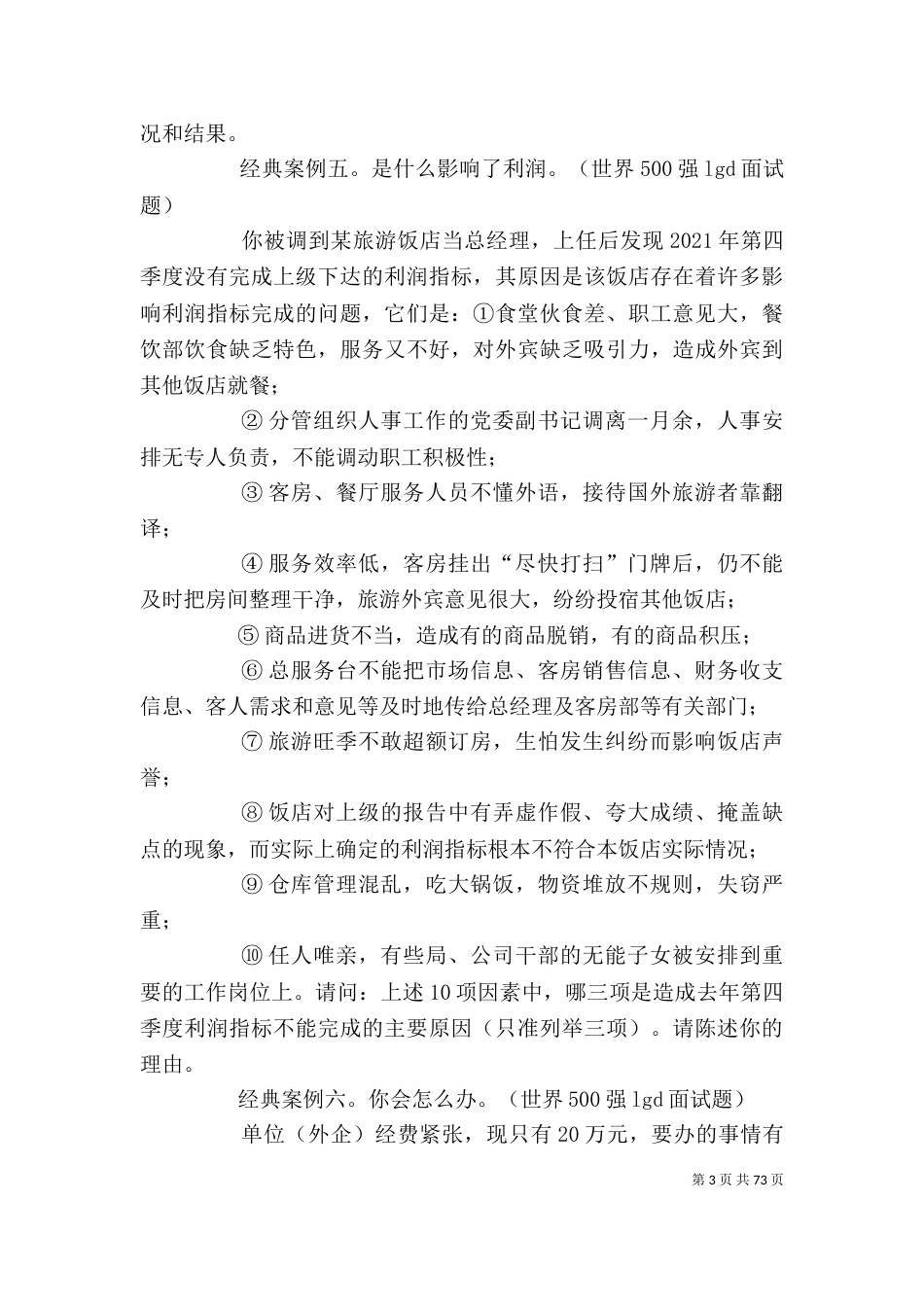 无领导小组面：试题目汇总_第3页