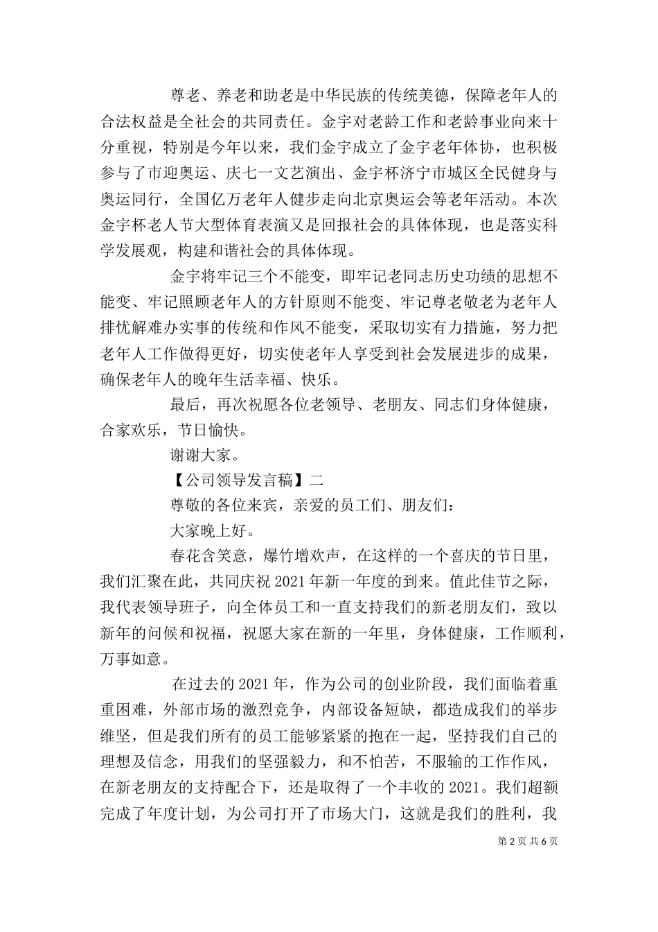 公司领导发言稿三篇精选_第2页