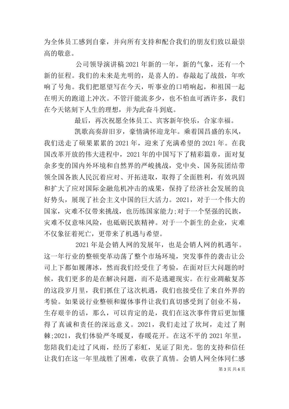 公司领导发言稿三篇精选_第3页