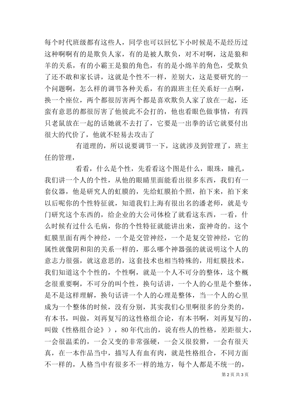 领导与管理的差异（二）_第2页