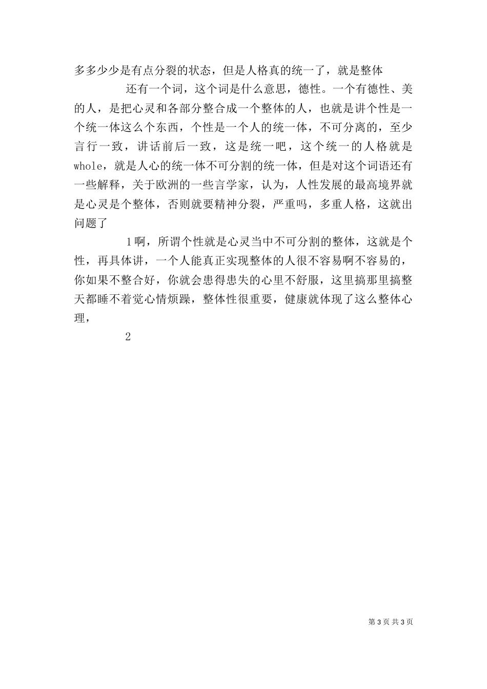 领导与管理的差异（二）_第3页