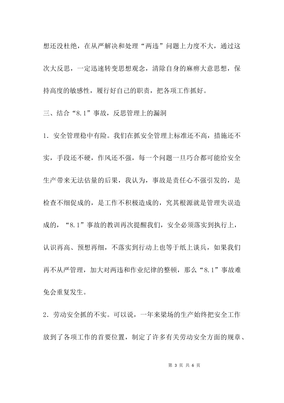（精选）安全质量反思汇报材料_第3页