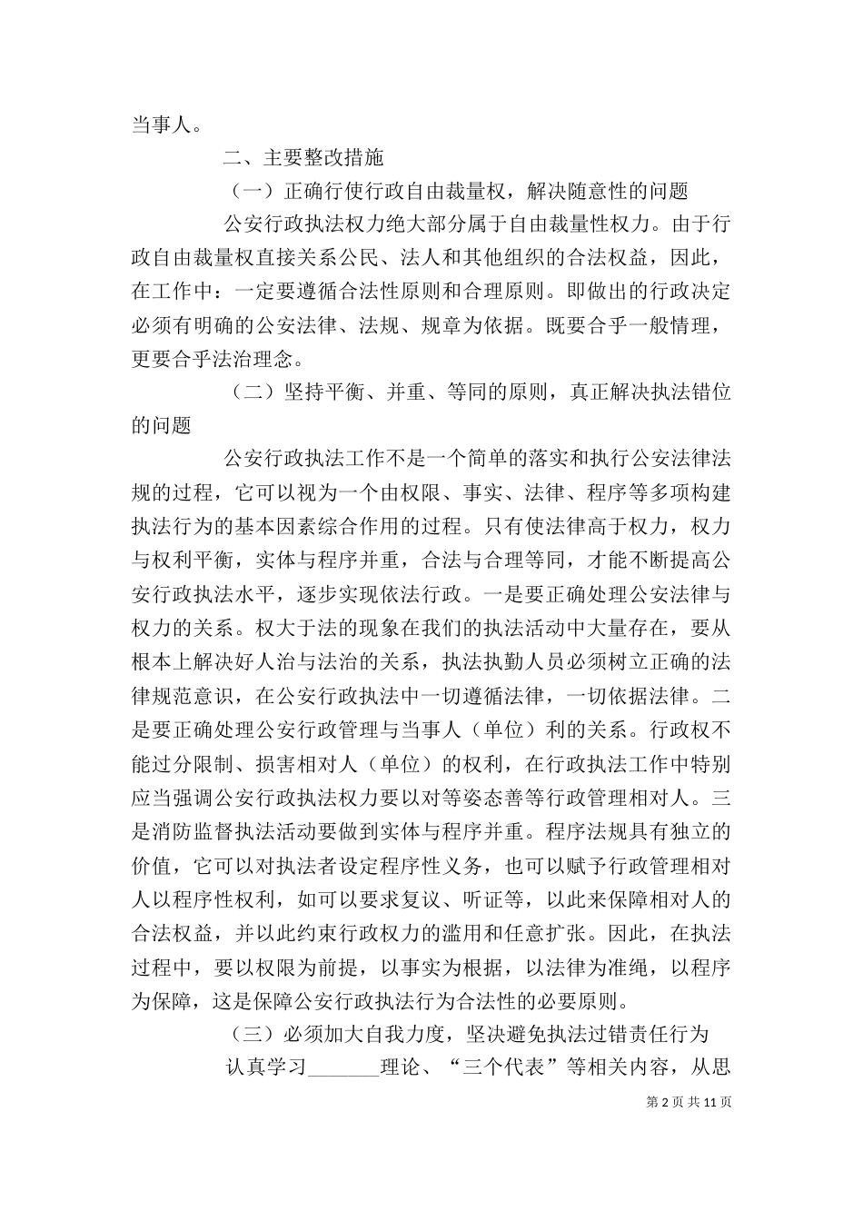 消防“慵懒散贪”执法干部自我剖析材料_第2页