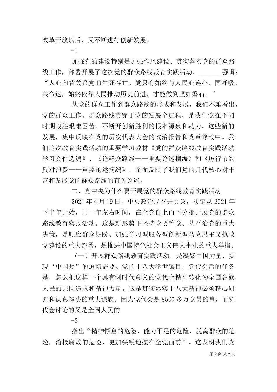 践行教育创新   办人民满意学校（一）_第2页