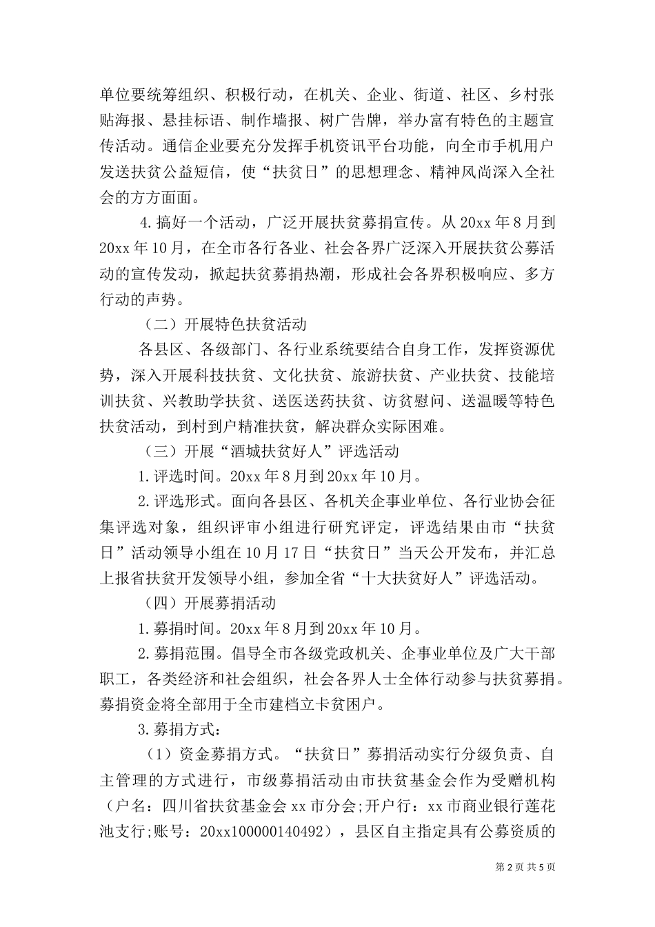 2023年扶贫日活动方案_第2页