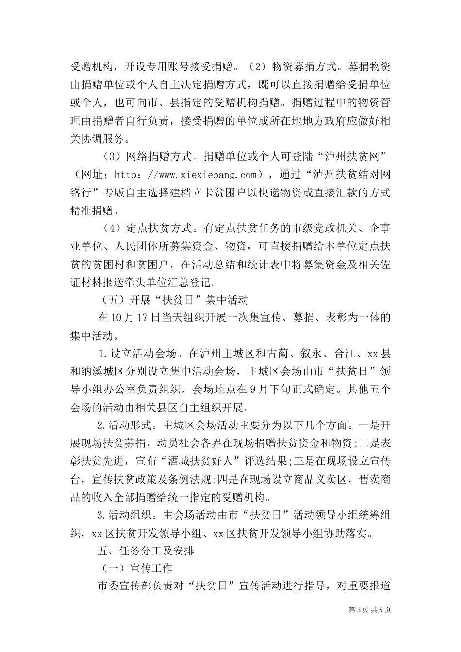 2023年扶贫日活动方案_第3页