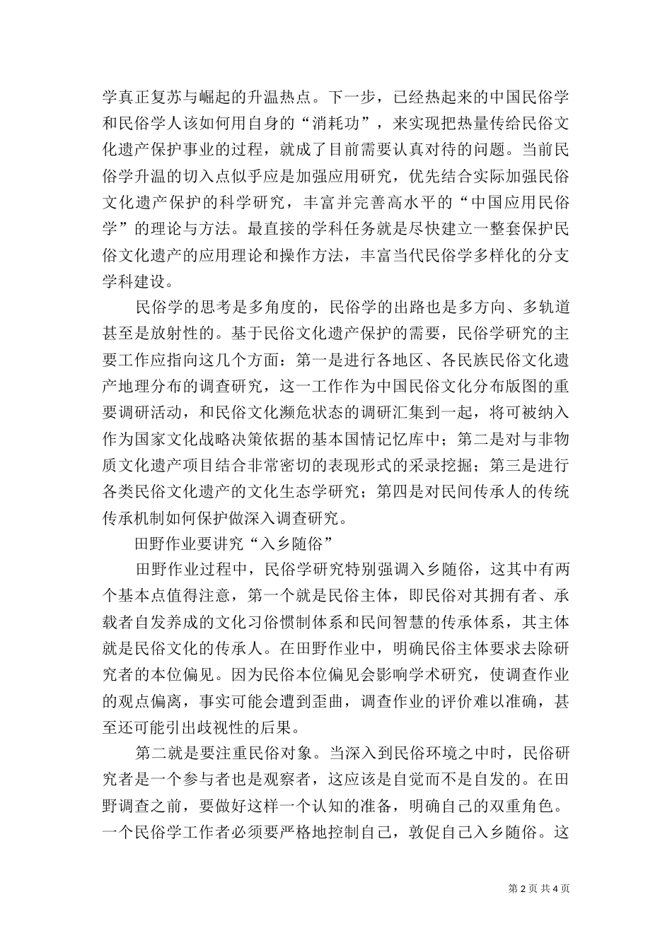 我所认识的锡伯族的民俗文化（三）_第2页