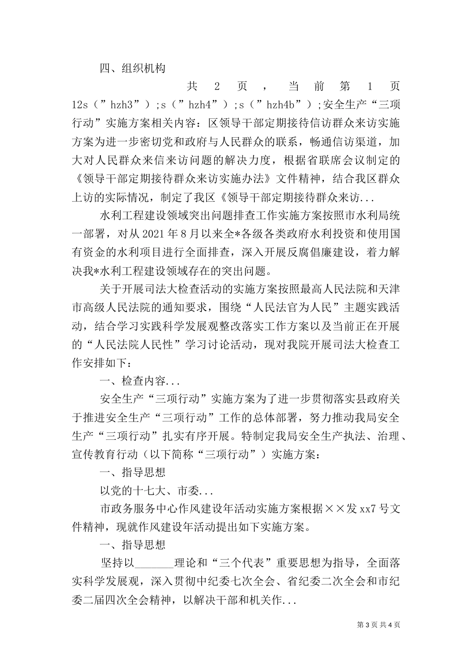 安全生产“三项行动”实施方案（七）_第3页