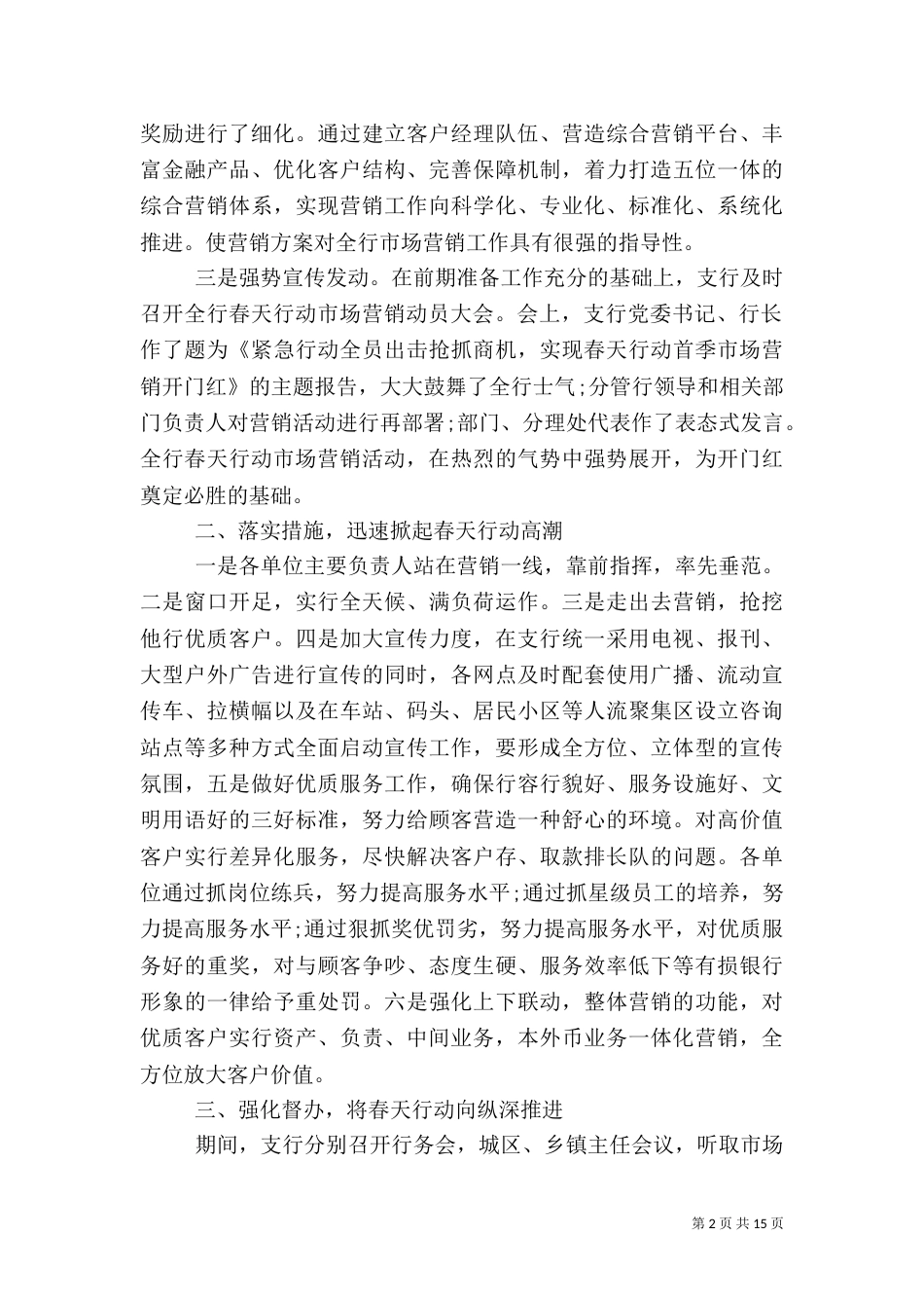 银行年终工作总结范文七篇_第2页