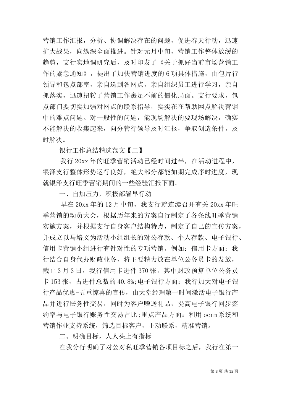 银行年终工作总结范文七篇_第3页
