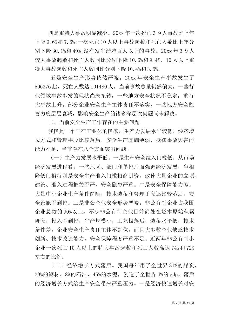 安全工作方面存在的问题总结_第2页