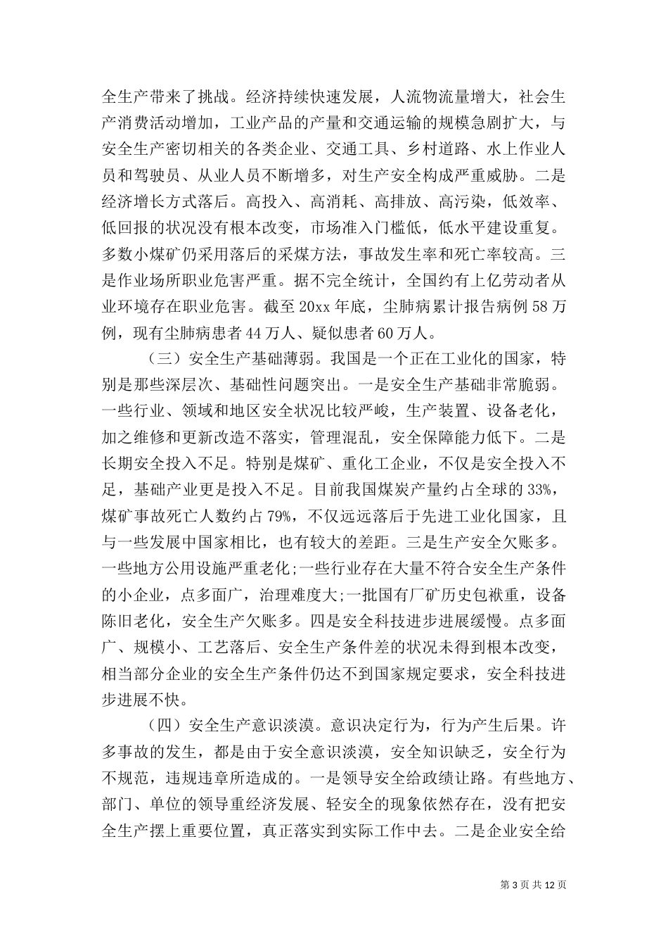 安全工作方面存在的问题总结_第3页