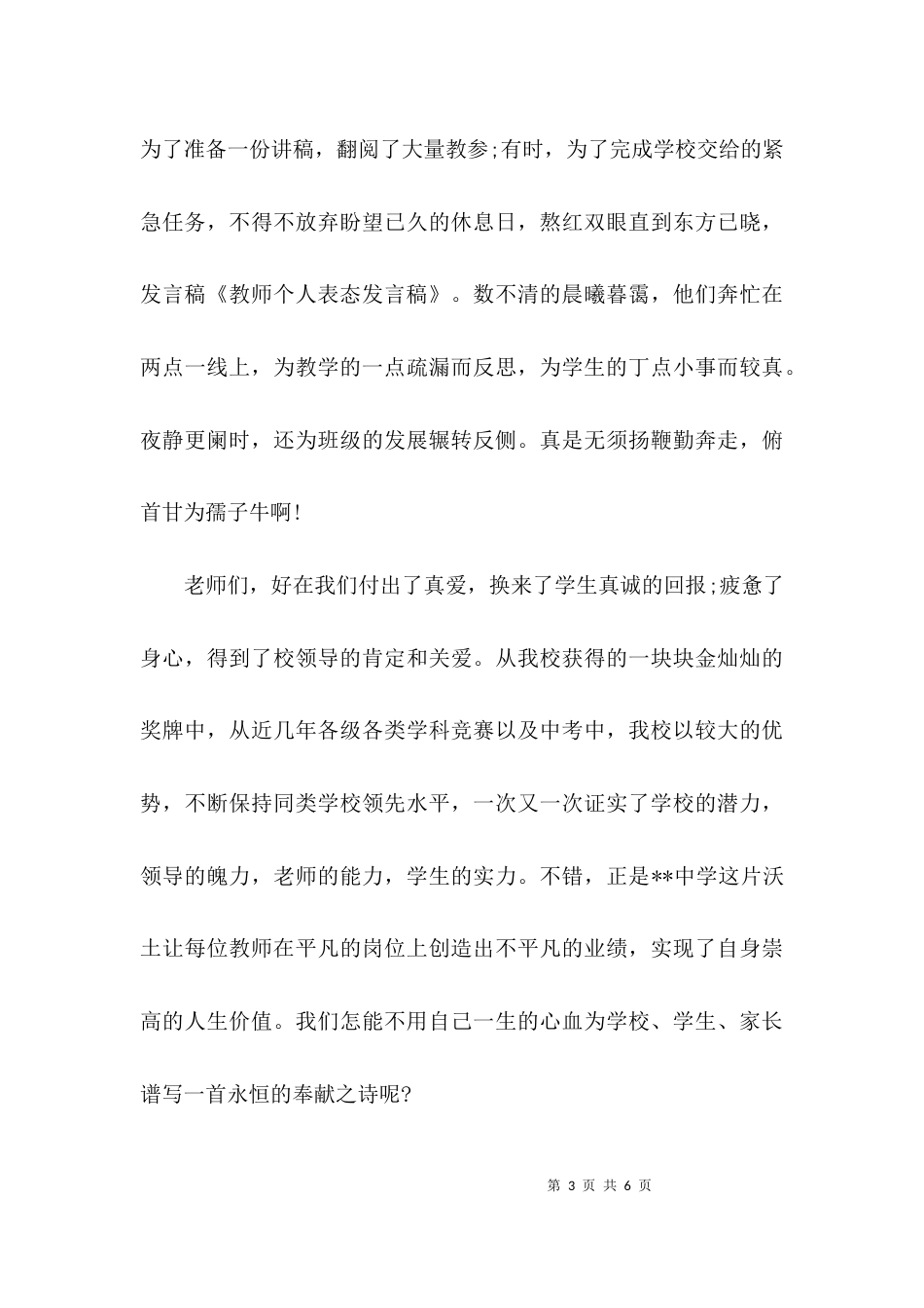 （精选）教师个人表态发言稿_第3页